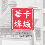 Calgary Chinatown is an iconic place and cultural community that prides itself for its heritage, open space and Asian streetscape.